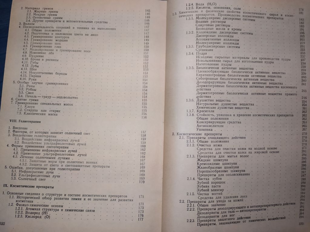 книга: КОСМЕТИКА. Киев / KOSMETIK. Leipzig 1990г. - фото фото фото 4