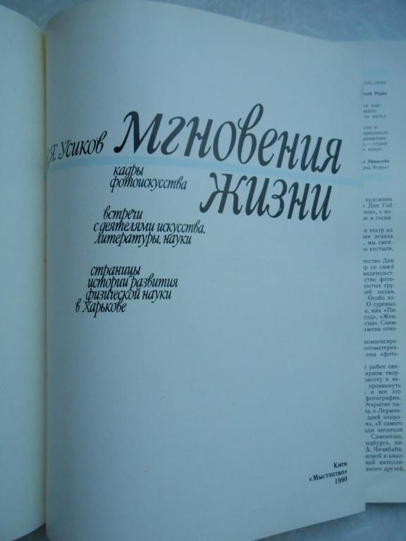 Мгновения жизни.А.Я.Усиков. - фото фото фото 1