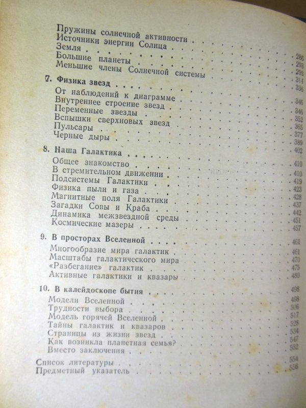 И. А. Климишин. Астрономия наших дней - фото фото фото 3
