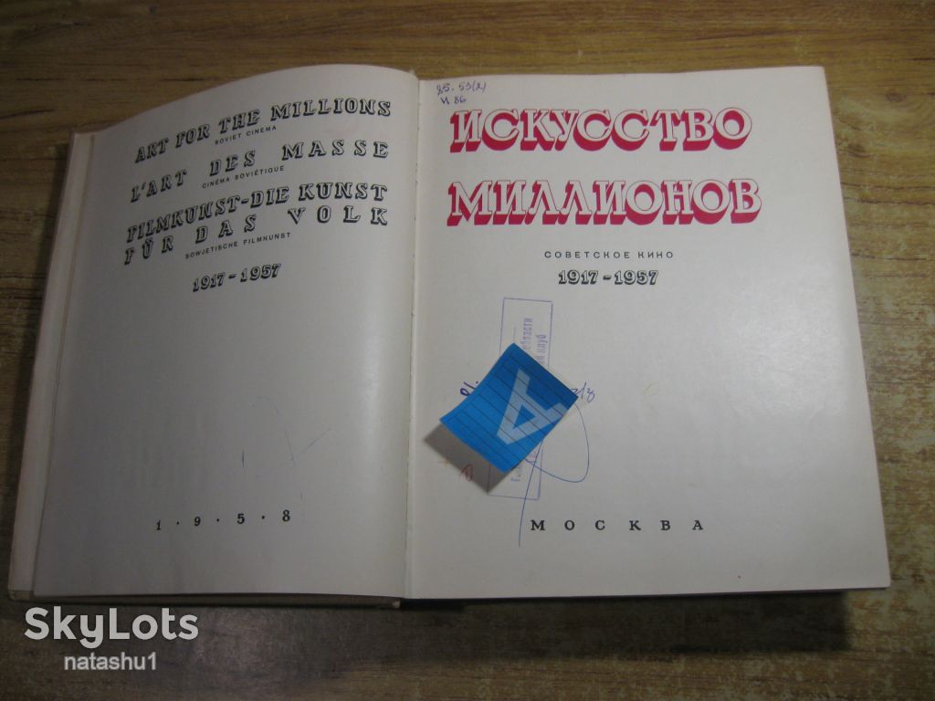 искусство миллионов 1958г - фото фото фото 1