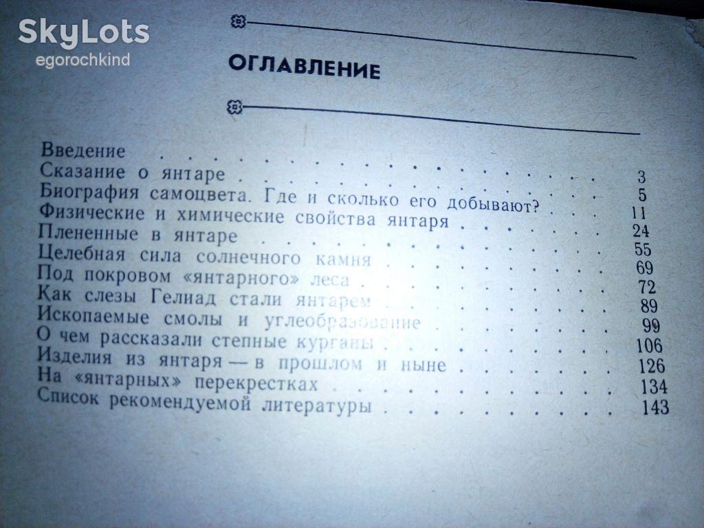 книга брошюра: МИР ЯНТАРЯ 1988г. - фото фото фото 2