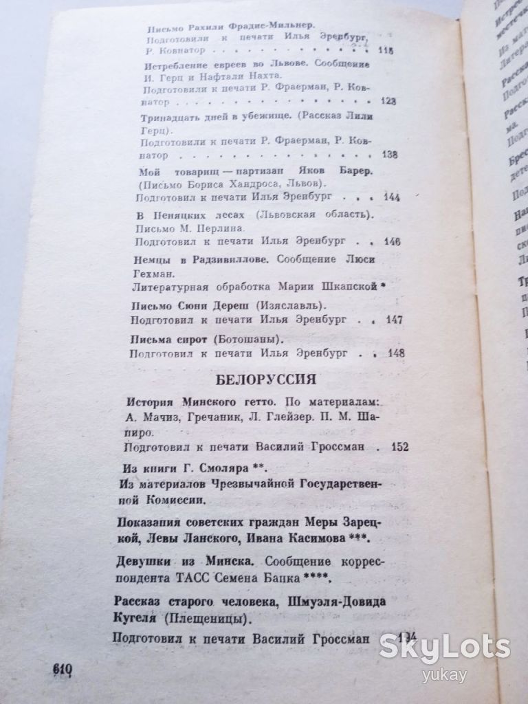Книга Чорна книга, 1991 Оберіг, історична - фото фото фото 8