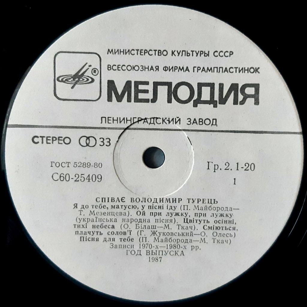 Володимир Турець - Пісня Для Тебе - 1970-80.   (LP). 12. Vinyl. Пластинка. - фото фото фото 2
