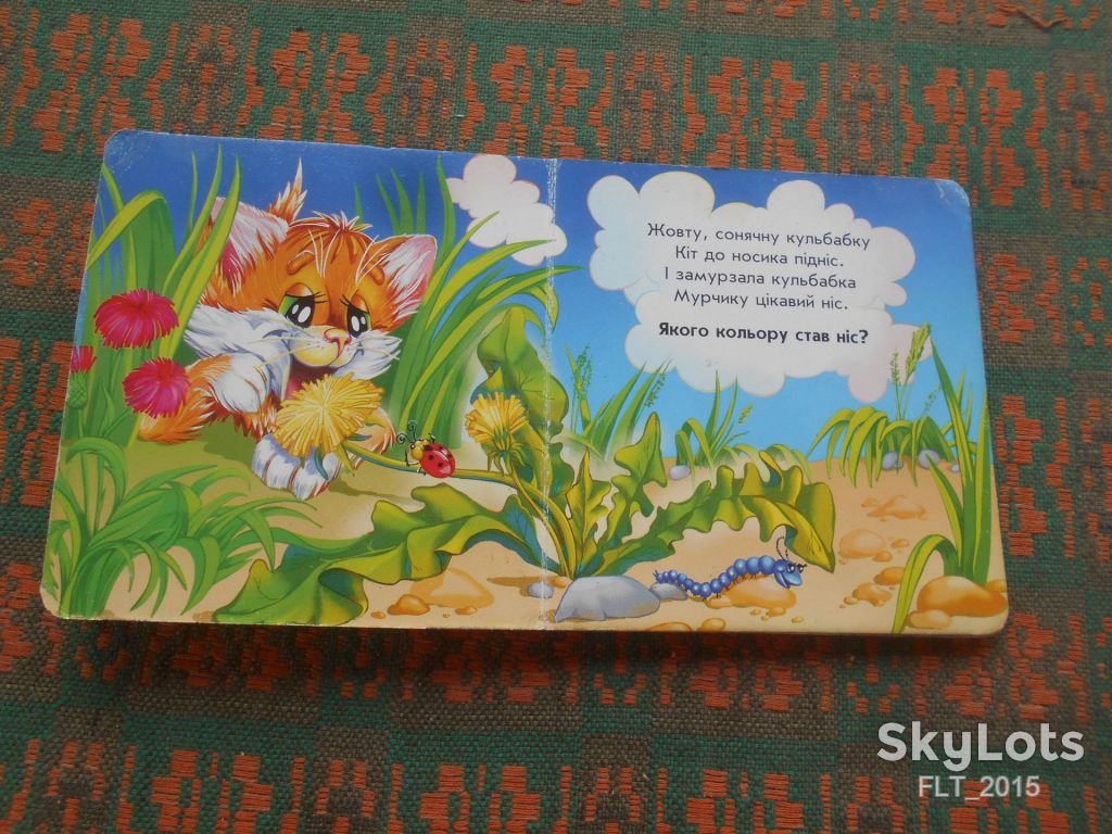 І.Сказова  Котик Мурчик.Вчить кольори.2004р.Кишенькова - фото фото фото 2