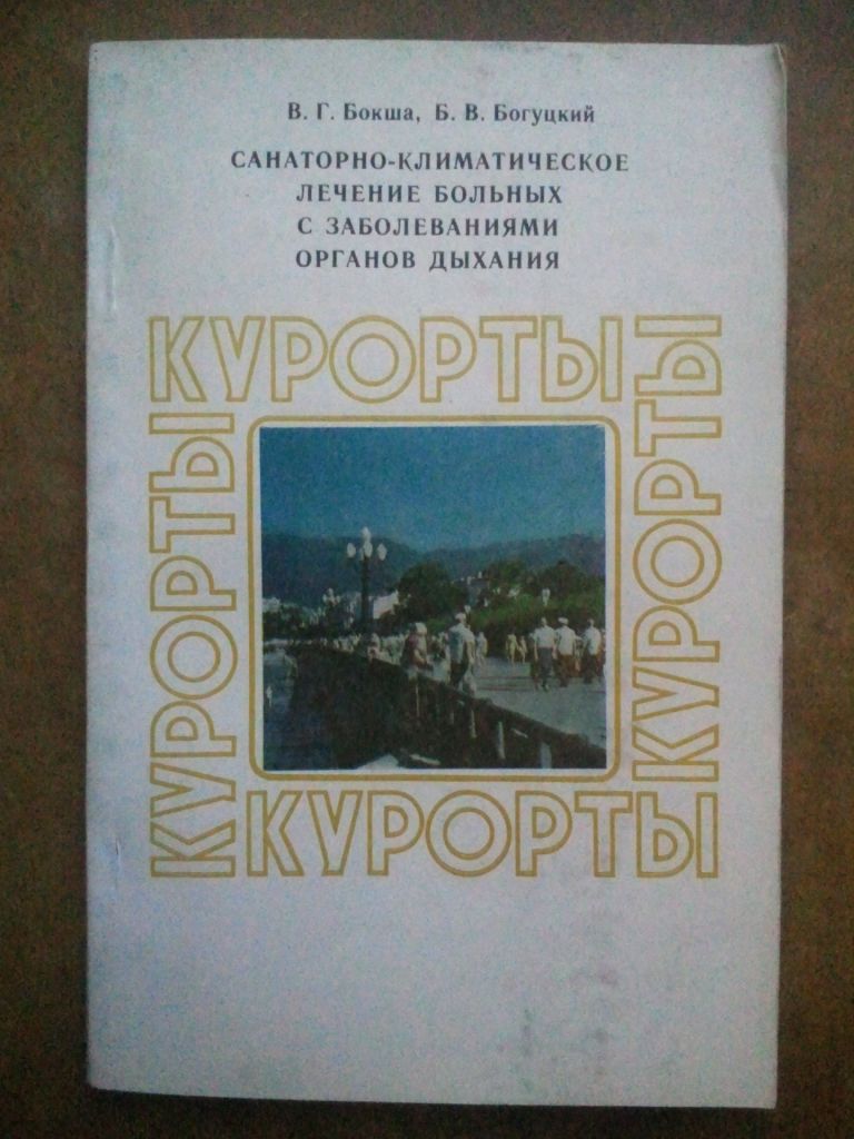 Санаторно-климатическое лечение больных с заболеваниями органов дыхания - фото фото фото 0