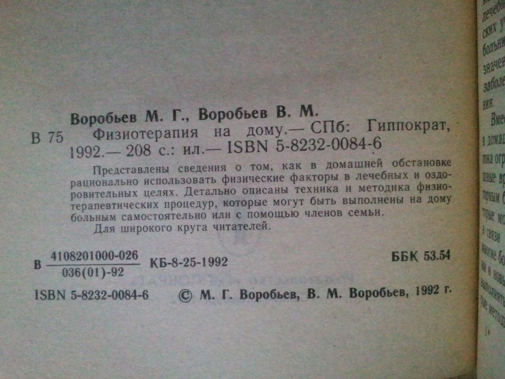 Физиотерапия на дому. - фото фото фото 2