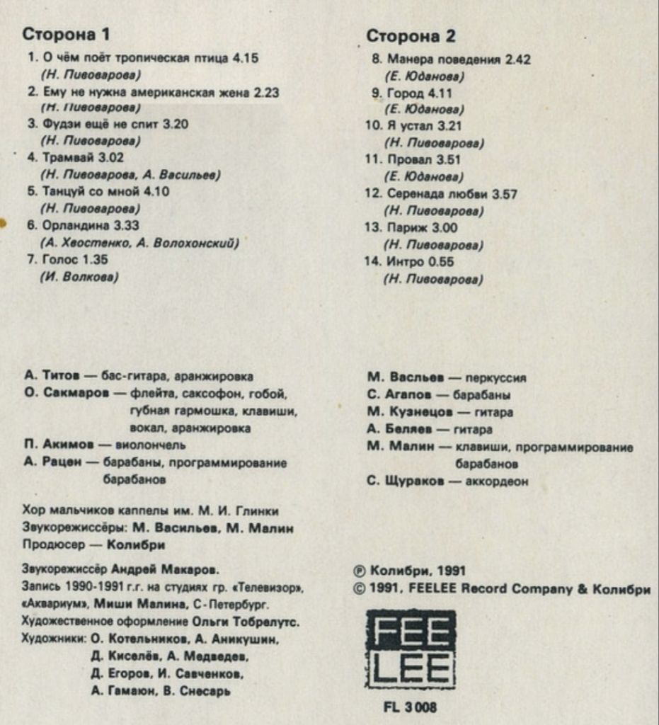 Колибри &amp; Аквариум - Манера Поведения - 1991.   (LP). 12. Vinyl. Пластинка. - фото фото фото 2