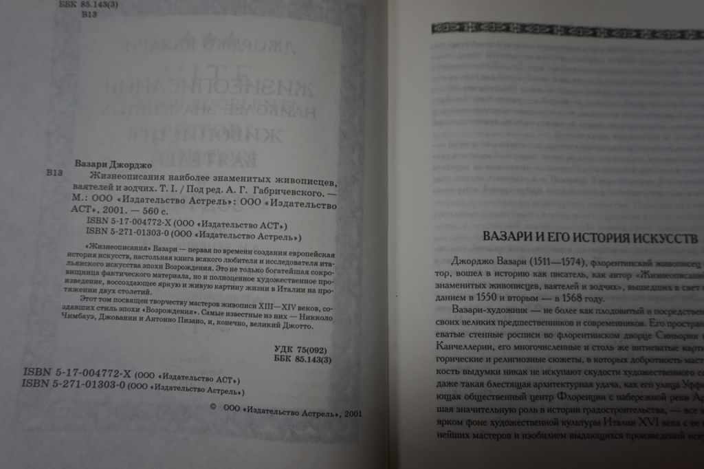 Вазари Джорджо. Жизнеописания наиболее знаменитых живописцев ваятелей и зодчих в 5-ти томах. - фото фото фото 3