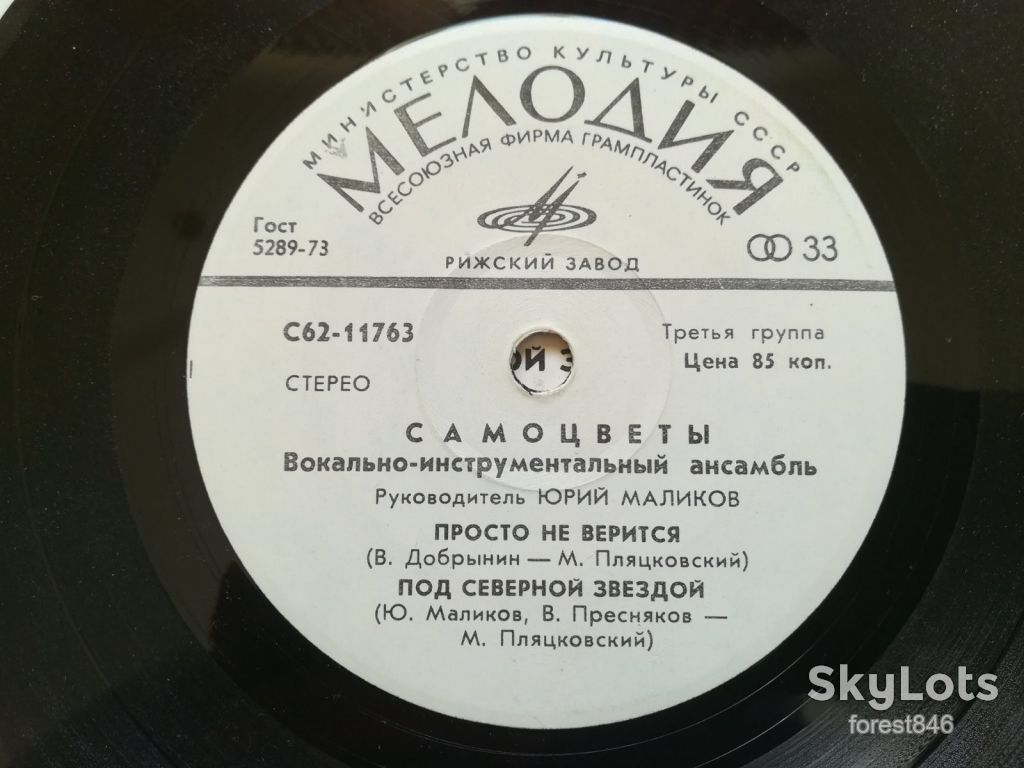 Самоцветы-Просто не верится  (1)-Ex.+, 7"-Мелодія - фото фото фото 3