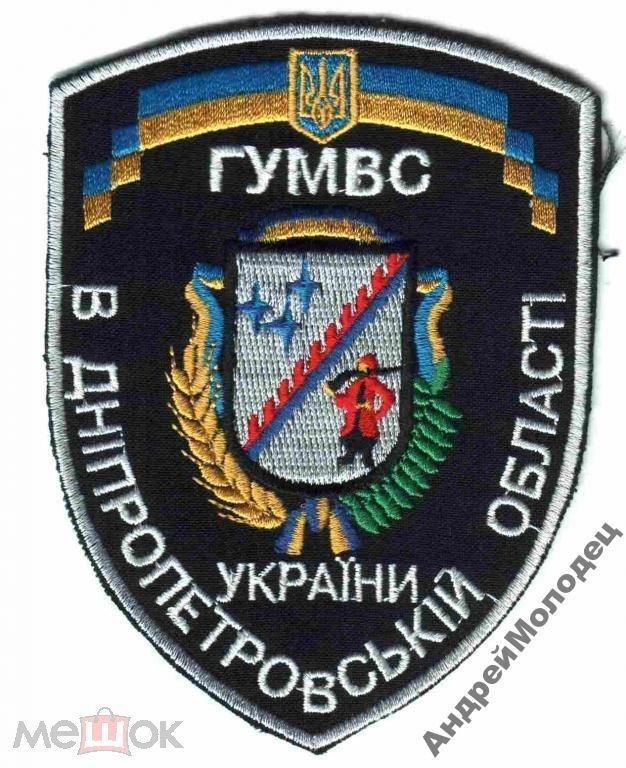 Шеврон. Украина. МВД. voen - фото фото фото 0