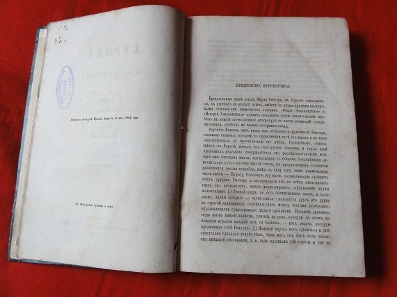 Європа. Карл Ріттер. 1864р. - фото фото фото 2