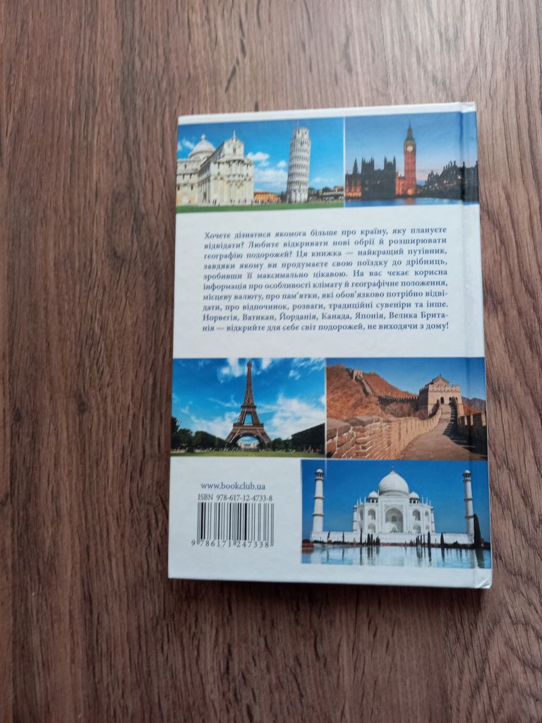 Країни світу.- Харків: Клуб сімейного дозвілля, 2018 - фото фото фото 2