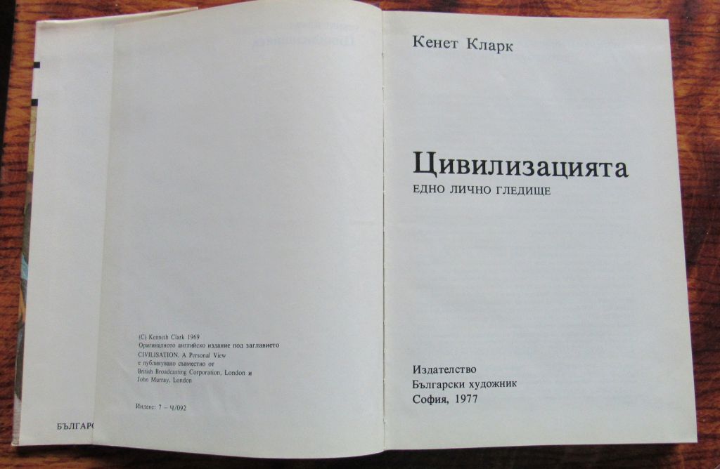 Кенет Кларк. Цивилизацията - фото фото фото 2