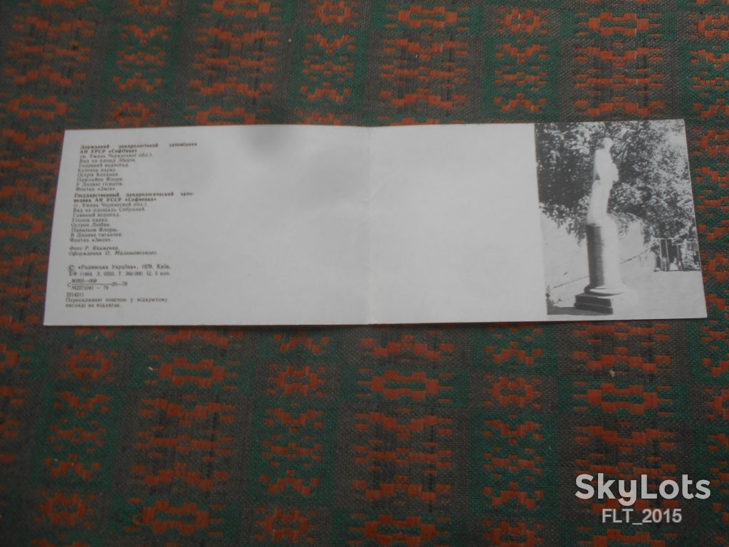 Софіївка  1979 р. - фото фото фото 2