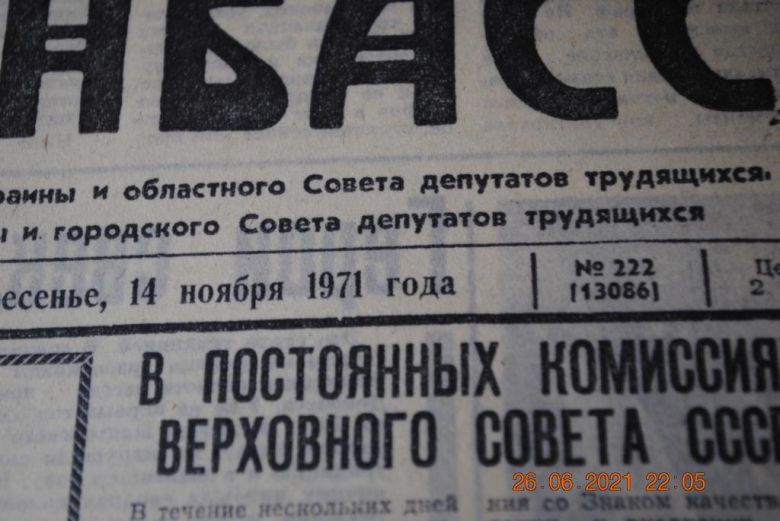ГАЗЕТА СОЦИАЛИСТИЧЕСКИЙ ДОНБАСС 14 НОЯБРЯ 1971 Г. - фото фото фото 1