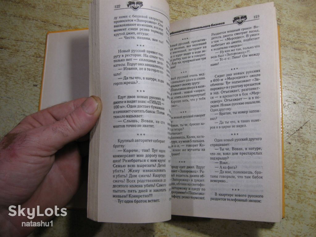 веселая книга 2003г - фото фото фото 4