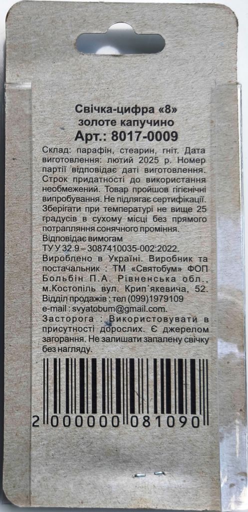 Свічка для торта 5, 6, 8 - фото фото фото 3