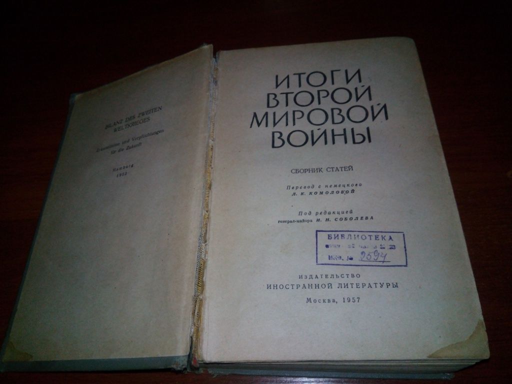 Итоги второй мировой войны  (Сборник статей) - фото фото фото 3