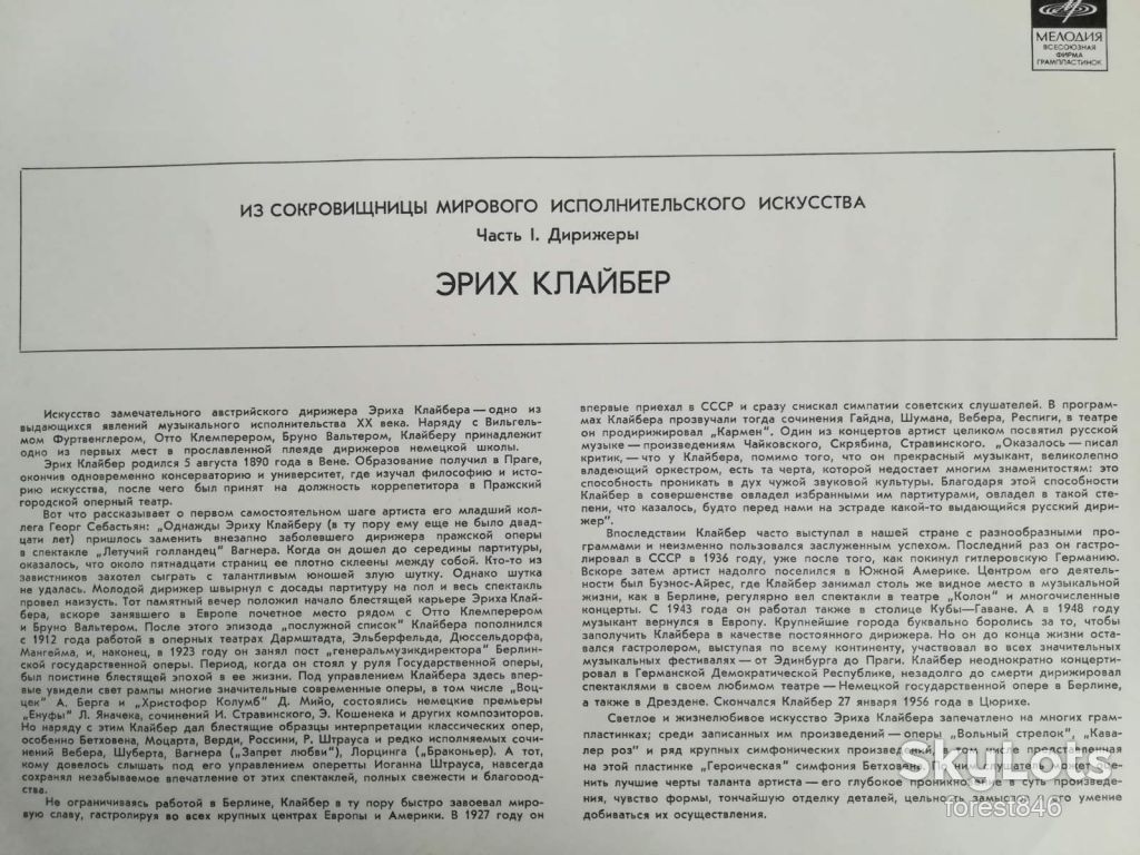 Эрих Клайбер  (лам. конв.)-NM, Мелодия - фото фото фото 1