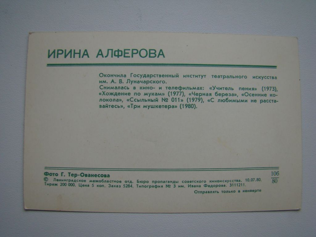 Артисты кино и театра, 11 шт.  70-80-е гг. - фото фото фото 4