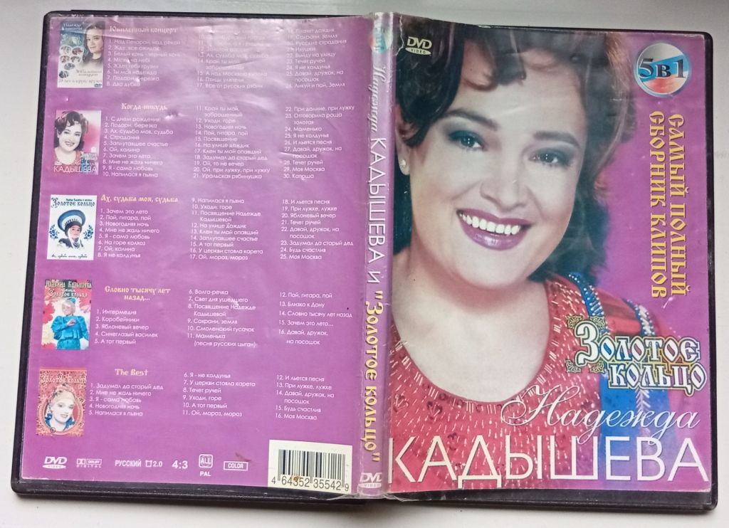 DVD Надежда Кадышева – Сборник клипов  (2 диска) - фото фото фото 0