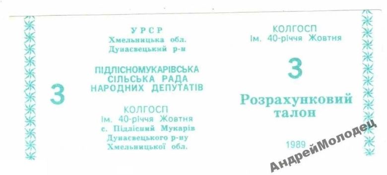40-летия Октября. Хмельницкая обл. 3 руб. 1989. - фото фото фото 0