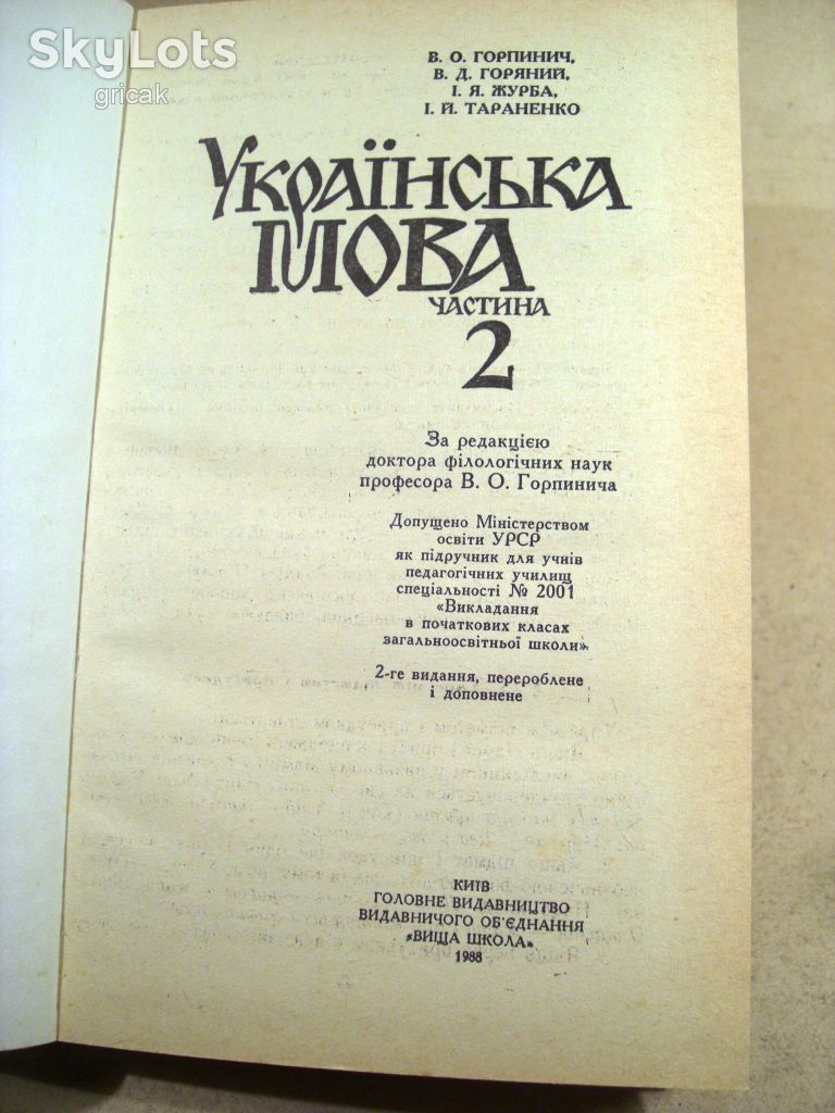 Українська мова. Частина 2 - фото фото фото 1