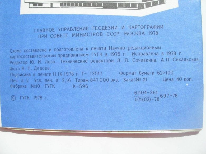 Туристская схема СССР Киев 1978 год 95х54 см - фото фото фото 2