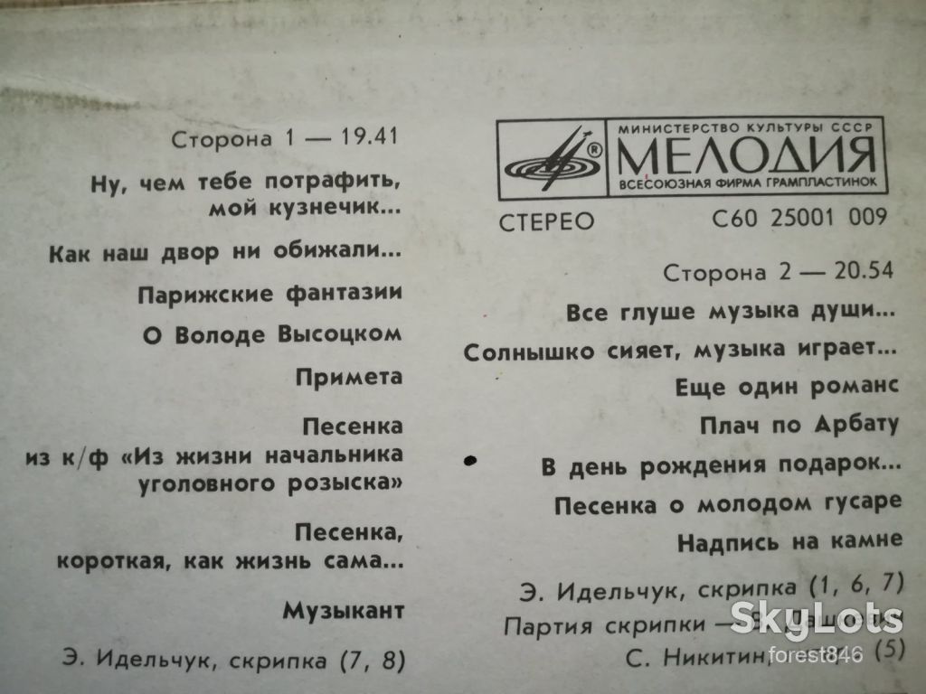 Булат Окуджава-Новые песни  (5)-Ex.-, Мелодія - фото фото фото 2