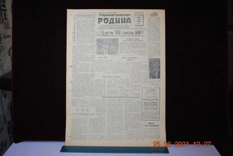 ГАЗЕТА СОЦИАЛИСТИЧЕСКАЯ РОДИНА 24 ЯНВАРЯ 1959 Г. - фото фото фото 0