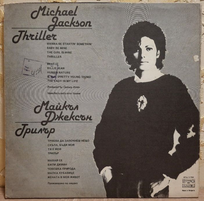 Michael Jackson - Thriller - 1982.  (LP). 12. Vinyl. Пластинка. Bulgaria. - фото фото фото 1