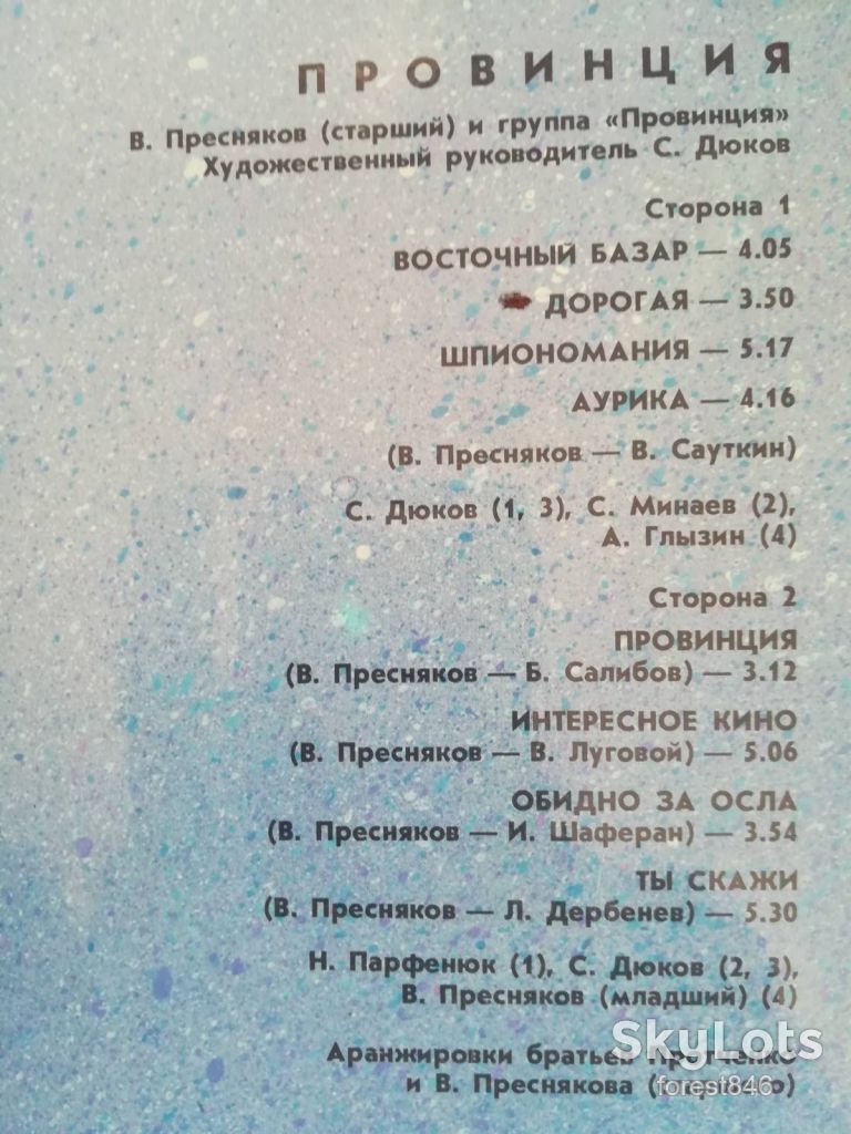Провинция  (лам. конв.)  (5)-NM+, Мелодія - фото фото фото 2