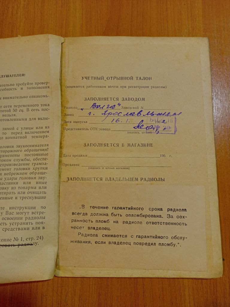 Руководство пользования радиола Волга - фото фото фото 4