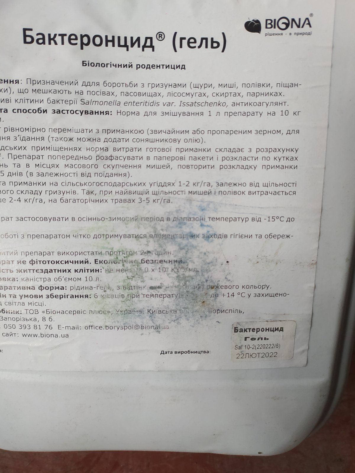 40665 Бактеронцид гель биологический родентицид от грызунов Биона 10 л             (просрочено) - фото фото фото 2