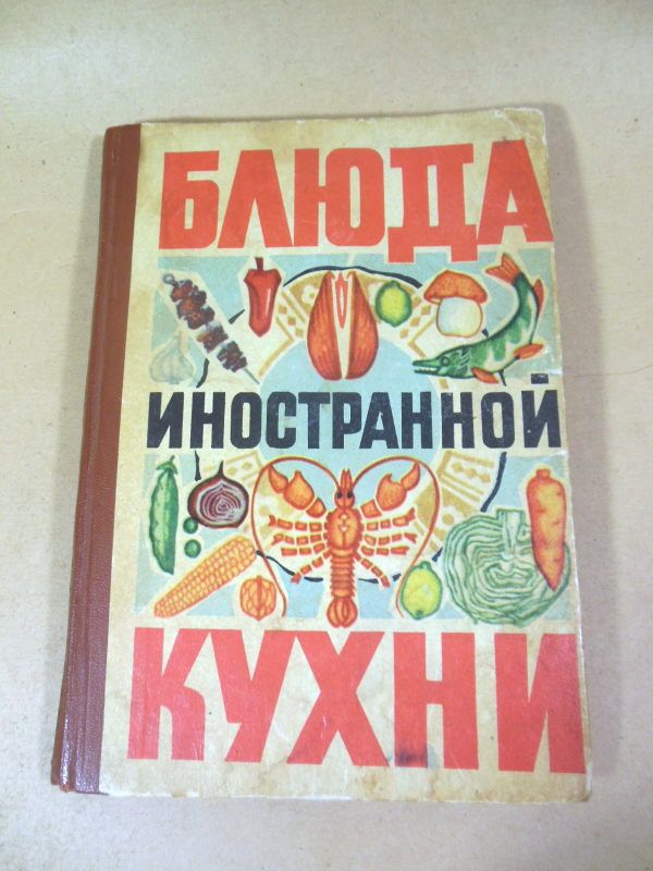 Блюда иностранной кухни - фото фото фото 0
