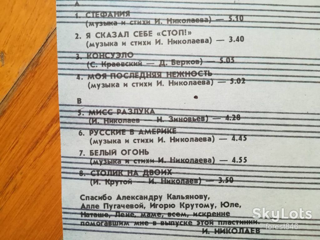 Игорь Николаев-Мисс Разлука  (3)-NM, Рига - фото фото фото 2