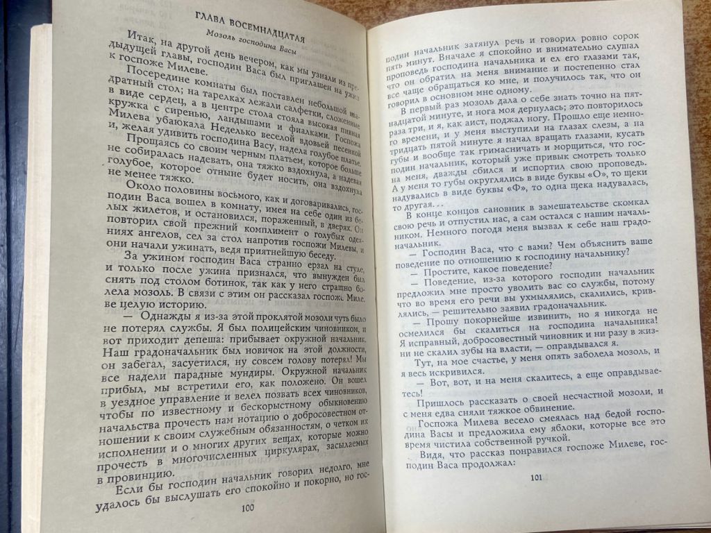 БРАНИСЛАВ НУШИЧ. "ДИТЯ ОБЩИНЫ" - фото фото фото 4
