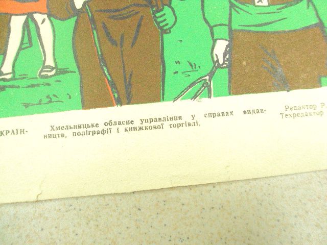 плакат юные друзья природы хмельницкий 1973 №9653 - фото фото фото 2