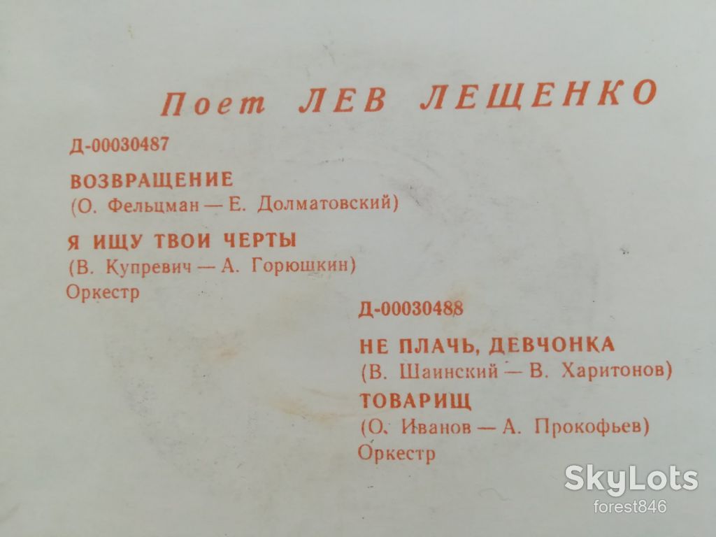 Поет Лев Лещенко-Не плачь, девчонка  (4)-Ex., 7"-Мелодія - фото фото фото 1
