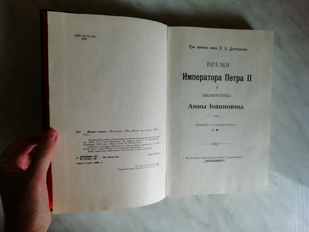 Вокруг трона 1990г. - фото фото фото 3