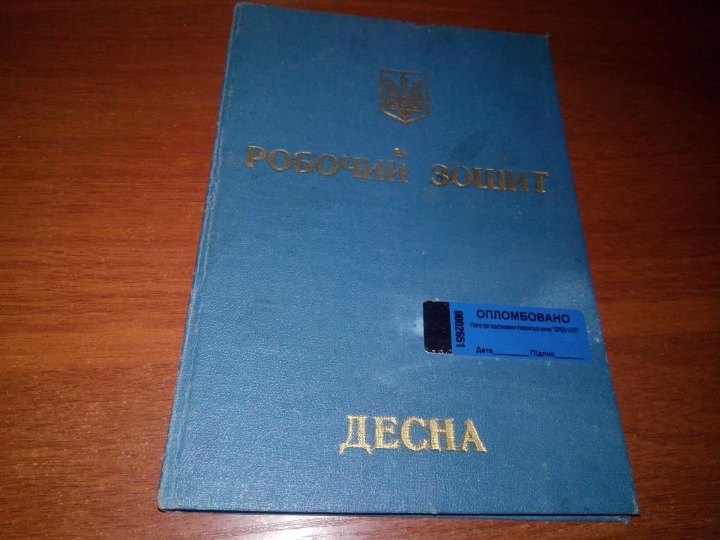 Робочий зошит ДЕСНА - фото фото фото 0