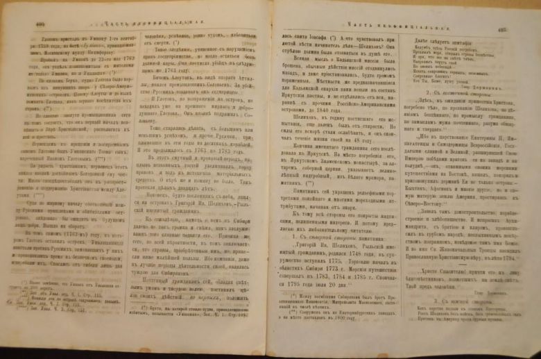 ГАЗЕТА ЯРОСЛАВСКИЕ ЕПАРХИАЛЬНЫЕ ВЕДОМОСТИ 1870Г. №48 ЧАСТЬ НЕОФФИЦИАЛЬНАЯ - фото фото фото 4