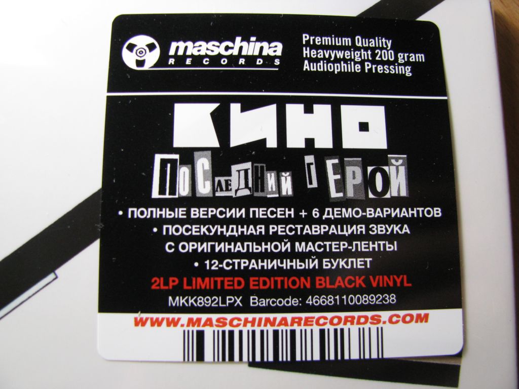 КИНО - Последний Герой   (Mashina Records, 2LP) Цой - фото фото фото 2