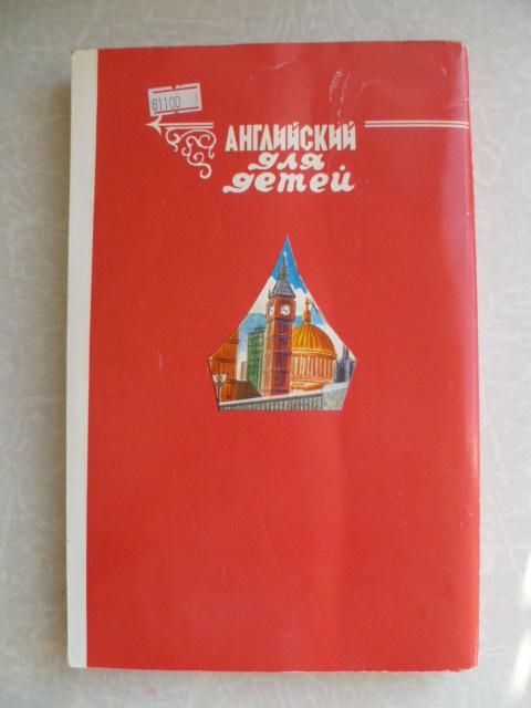 Валентина Скультэ.Английский для детей. - фото фото фото 3