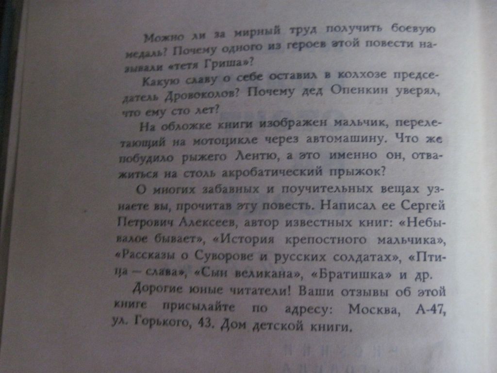 С. Алексеев. Наш колхоз стоит на горке. И. Годин. Детлит 1966 - фото фото фото 6