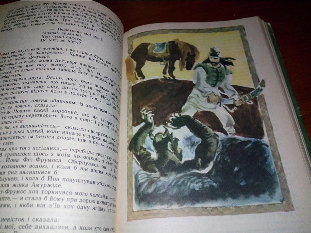 Казки народів СРСР  (Малюнки Євдокименка) - фото фото фото 4