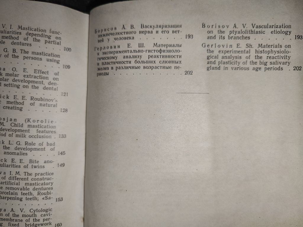 книги: ПРОБЛЕМЫ ОРТОПЕДИЧЕСКОЙ СТОМАТОЛОГИИ, выпуск II, 1968г. ВОПРОСЫ ОРТОПЕДИЧЕСКОЙ СТОМАТОЛОГИИ, том 63, 1960г. - фото фото фото 4