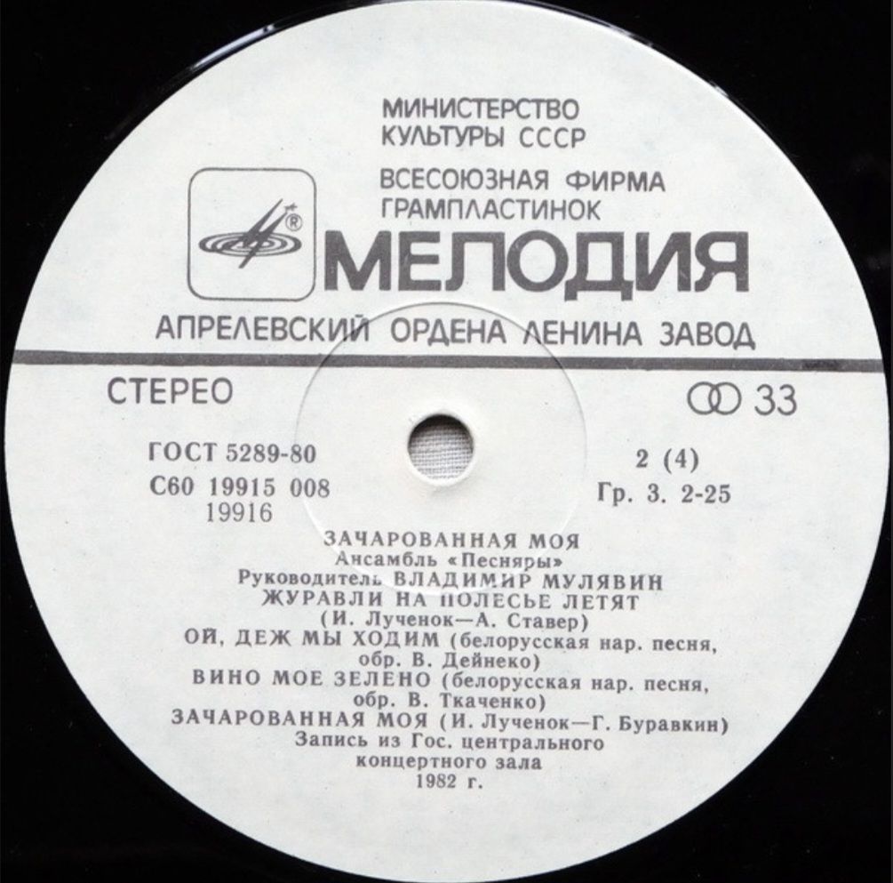 ВИА Песняры - Зачарованная Моя - 1982.  (2LP). 12. Vinyl. Пластинки. Mint. - фото фото фото 5