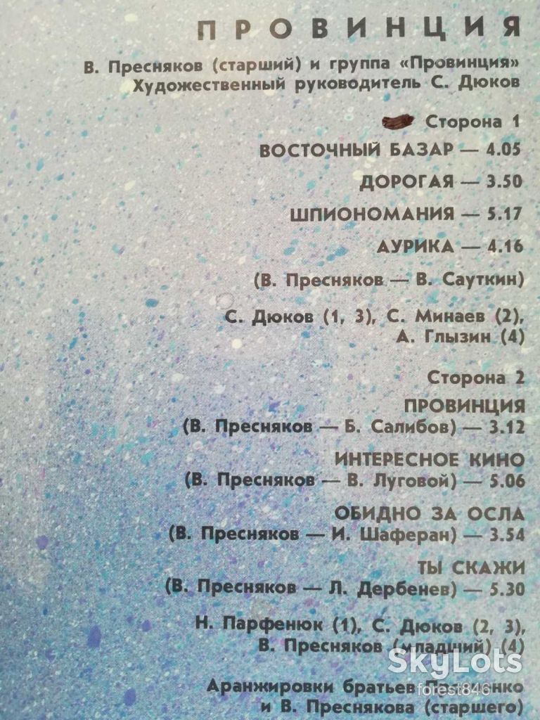 Провинция  (лам. конв.)  (6)-Ex.+, Мелодія - фото фото фото 2