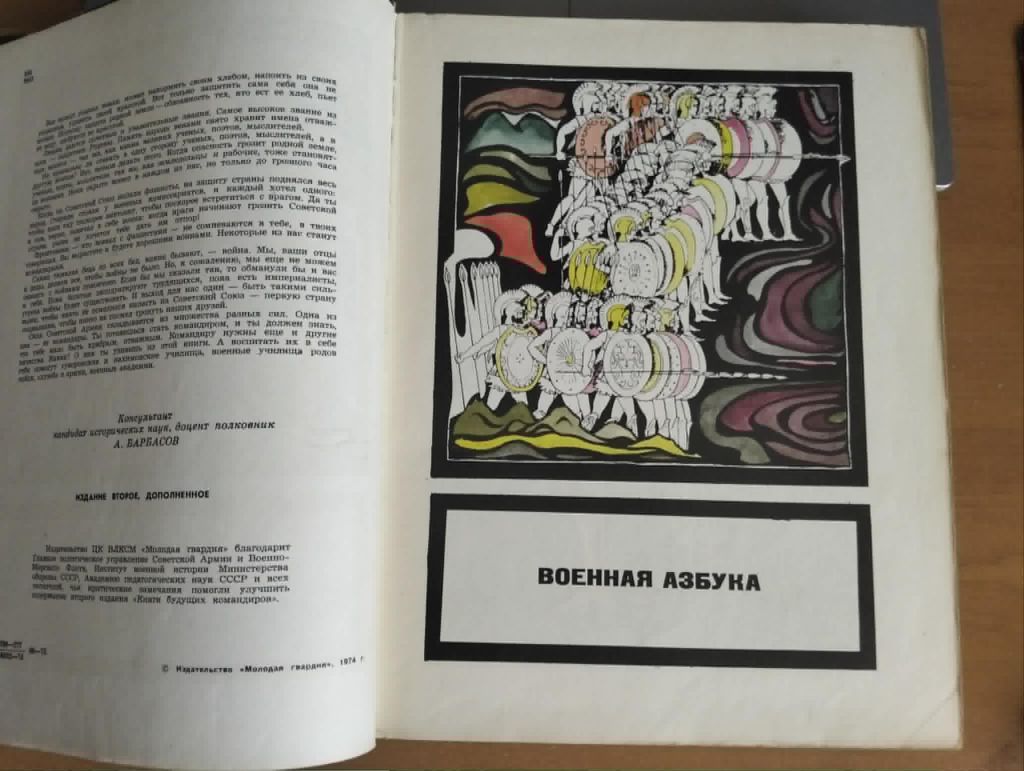 Митяев А. Книга будущих командиров. - фото фото фото 4